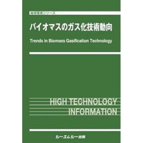 Amazon.co.jp: バイオマスの科学と技術: 未来を創るエネルギー